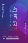 邀请函图片
