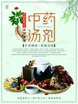 中药汤剂