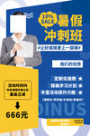 暑假班培训