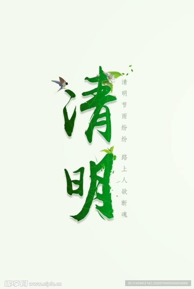 清明节海报