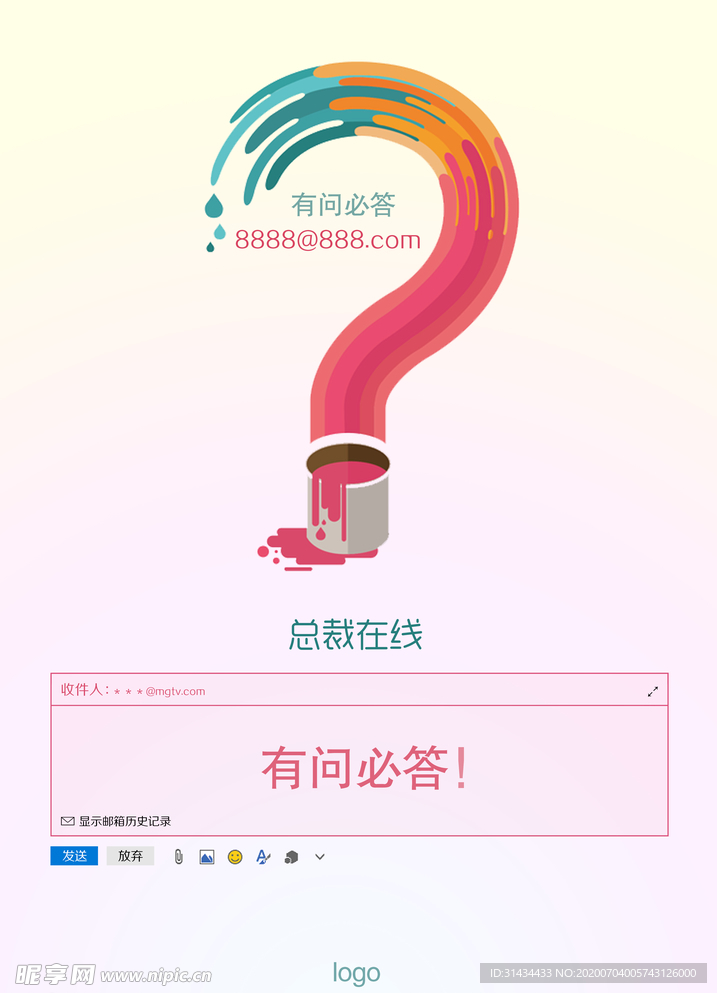 有问必答海报设计