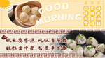 美食包子