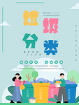 垃圾分类
