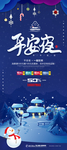平安夜
