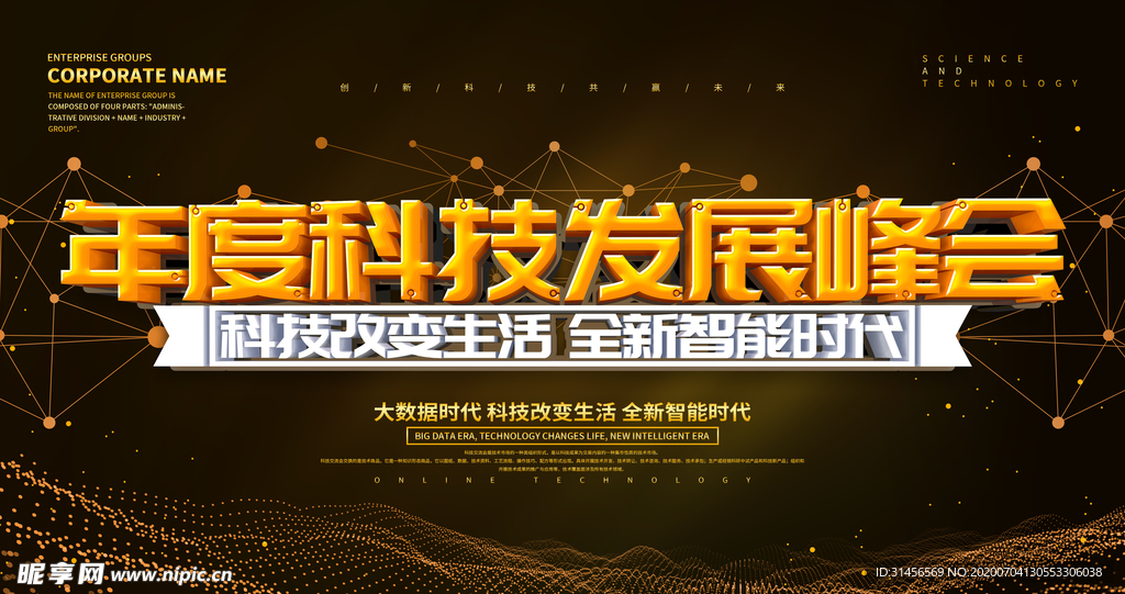 年度科技发展峰会