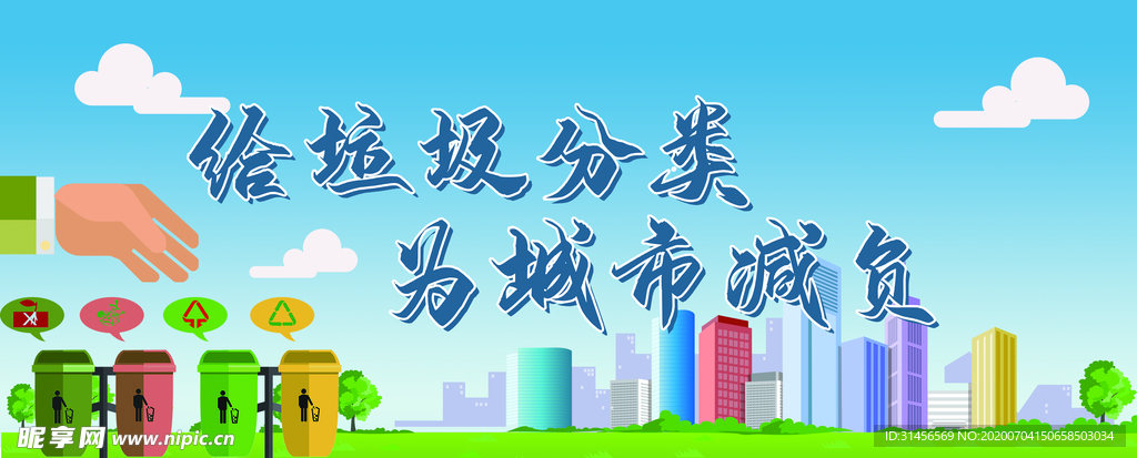 垃圾分类