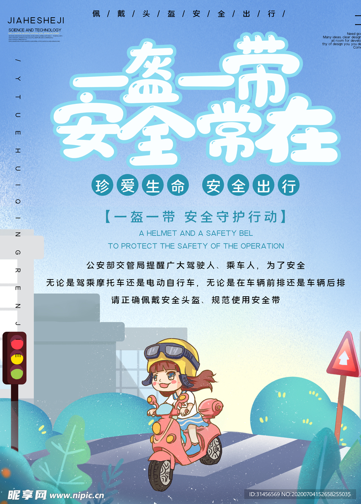 安全出行