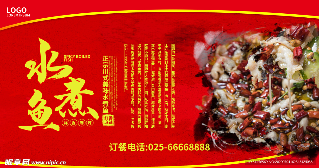 水煮鱼