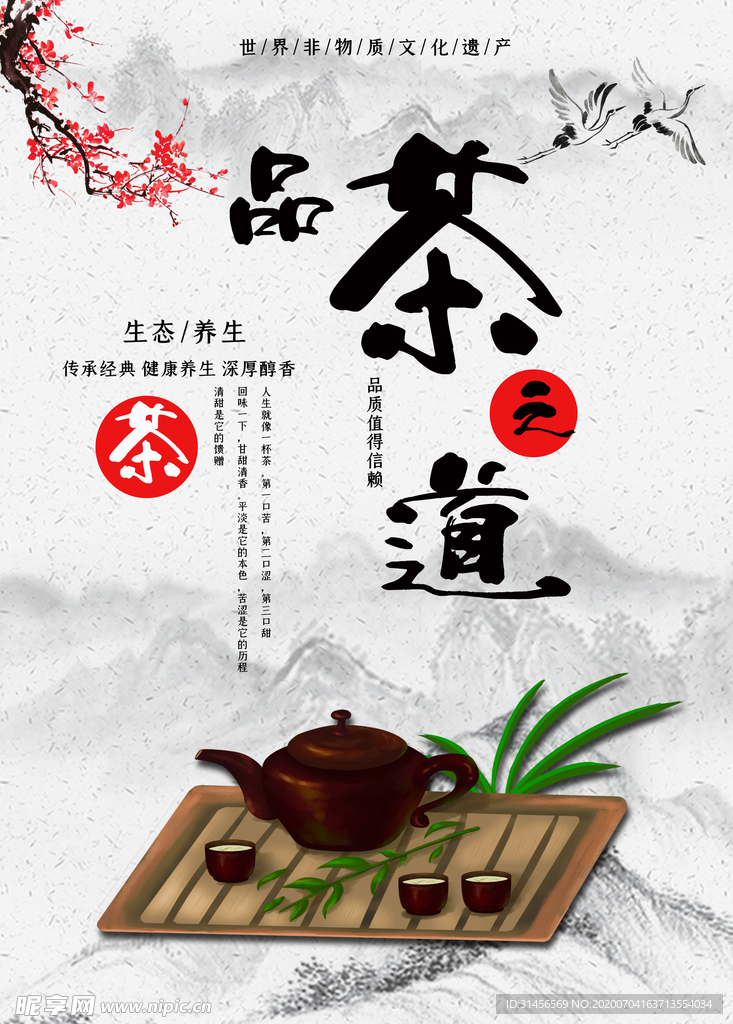 茶道