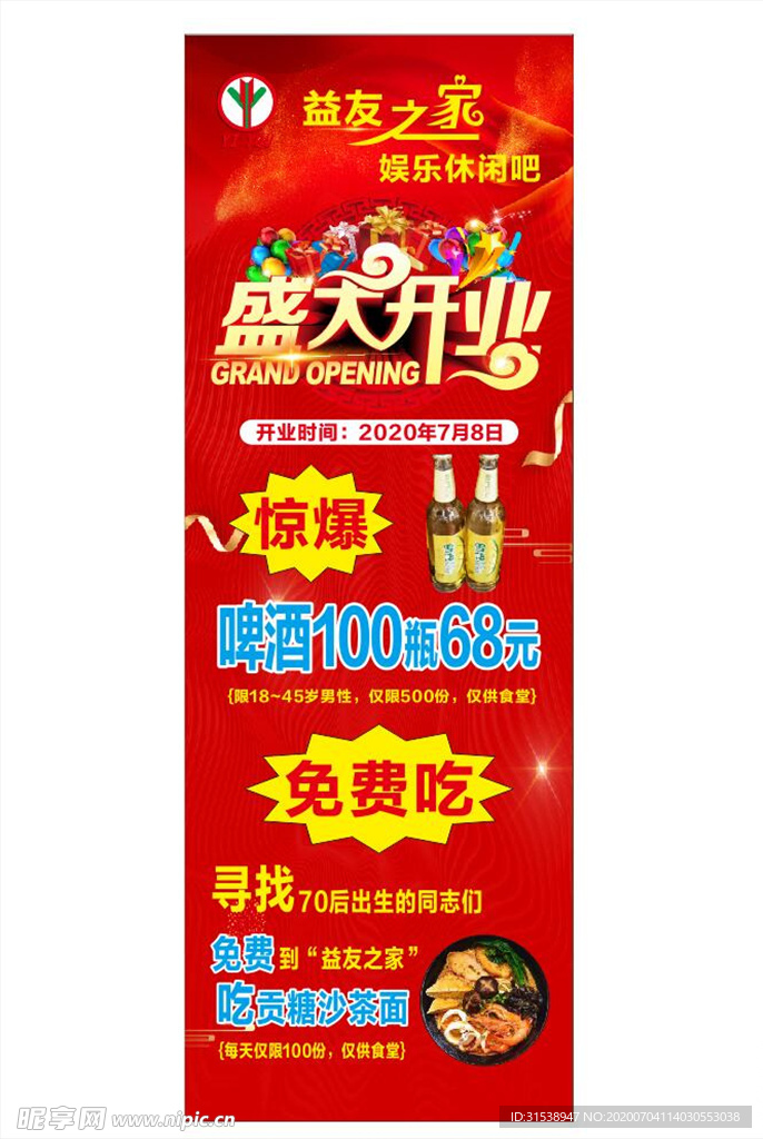 盛大开业