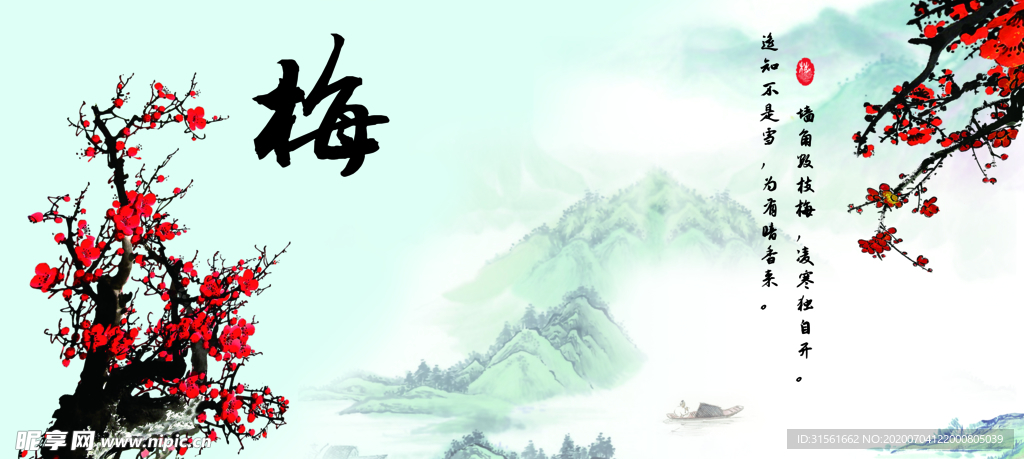 文雅系列梅