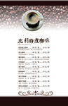 咖啡厅菜单