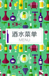酒水菜单