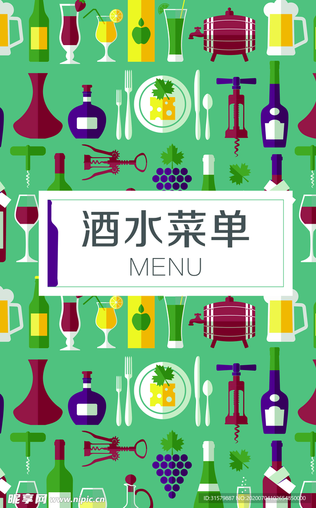 酒水菜单