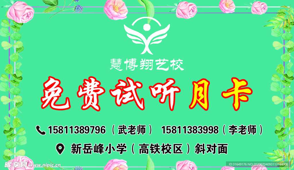 慧博翔艺校