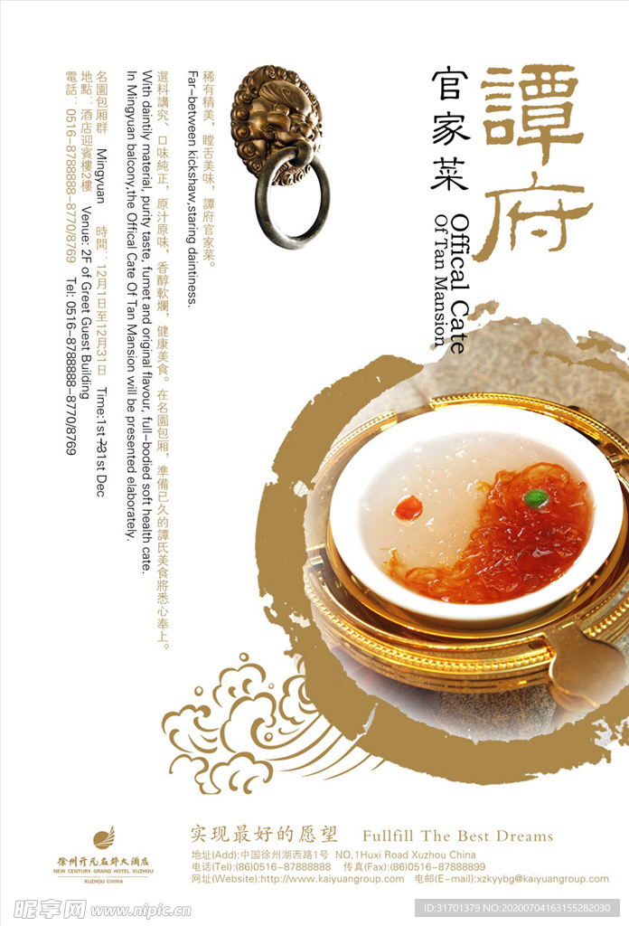 谭府官家菜菜谱