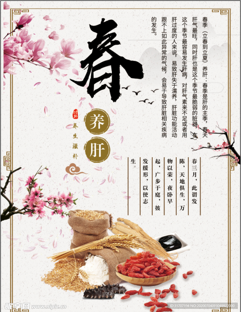 养生