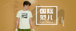 服装海报