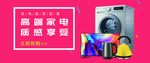 家电