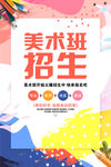 美术班招生