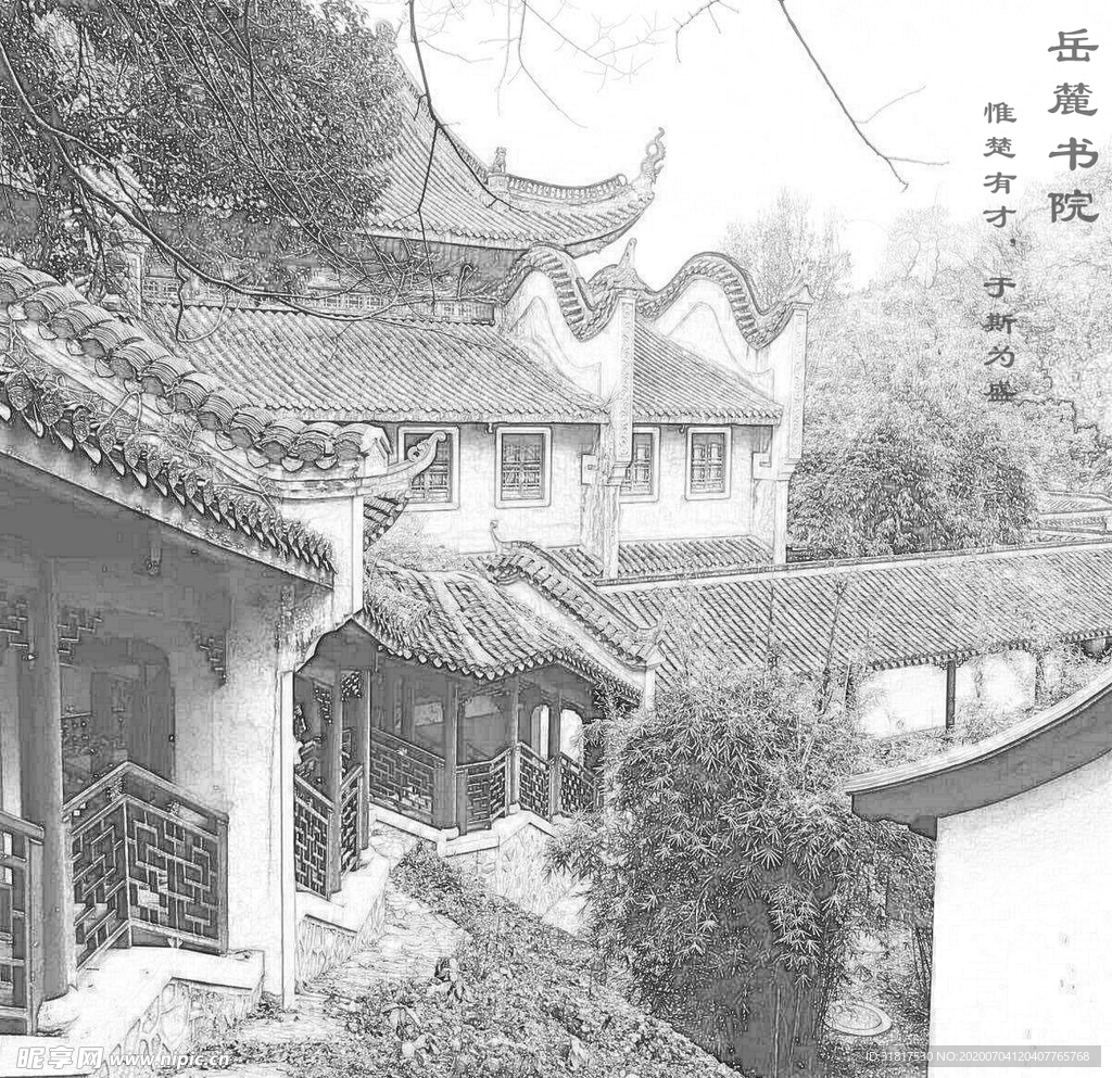 岳麓书院