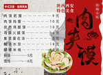 肉夹馍