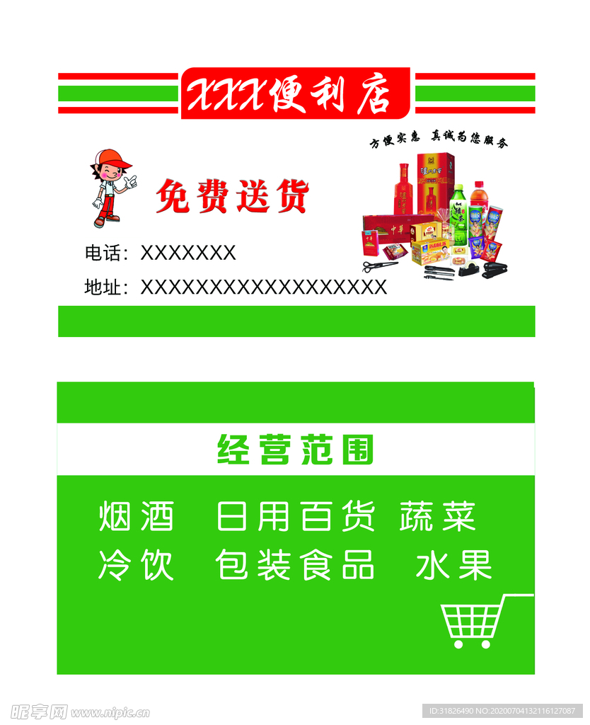 便利店名片