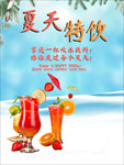夏天特饮