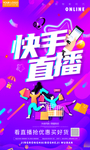 快手 直播 带货