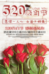 520表白节