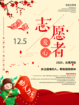 国际志愿者日
