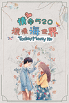 情牵520