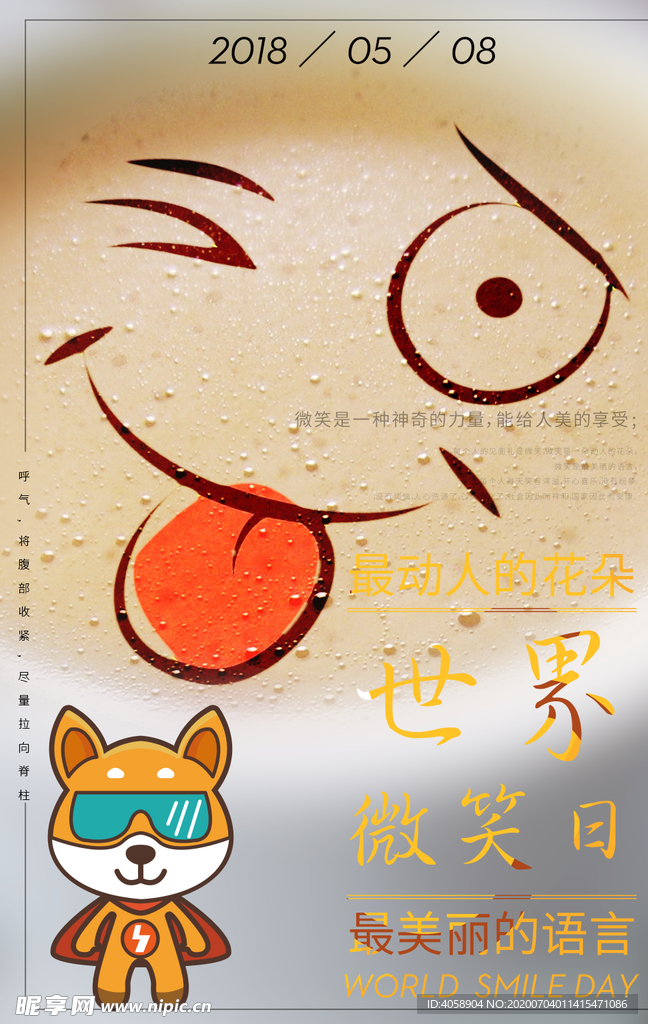 世界微笑日