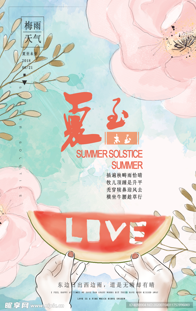 夏至
