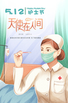 天使在人间