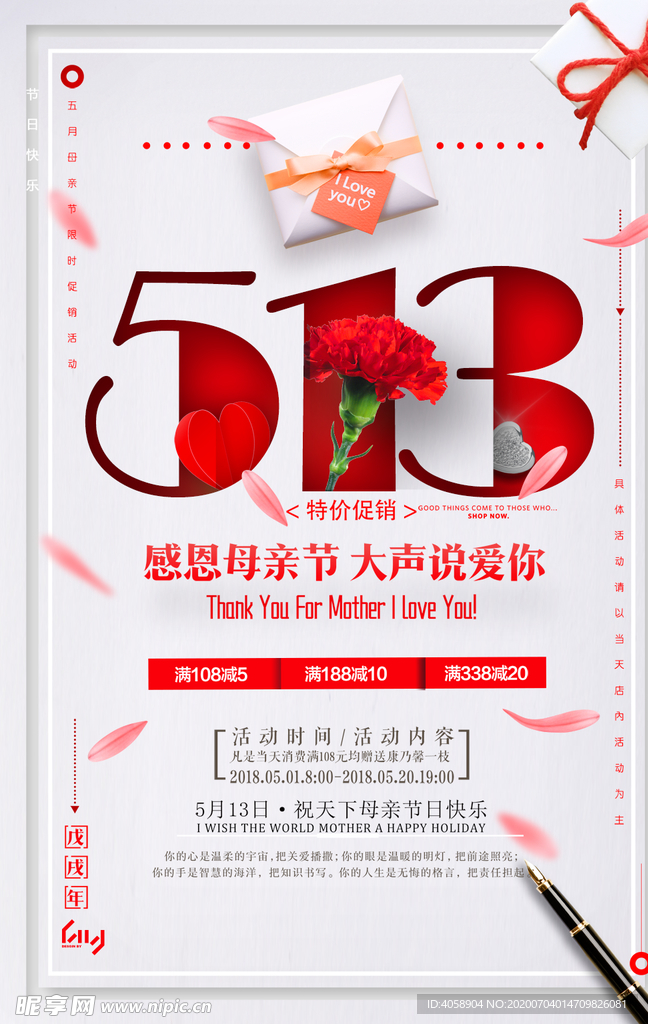 513母亲节