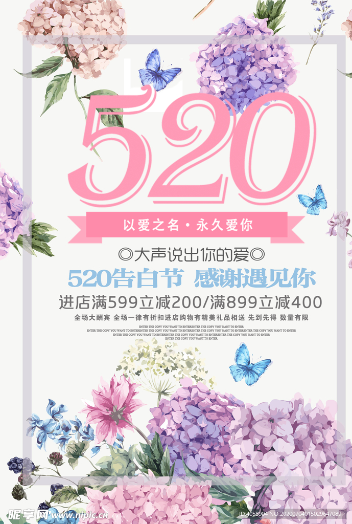 520表白