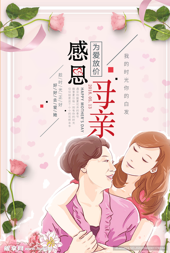 感恩母亲节