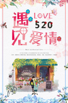 遇见爱情