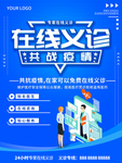 在线义诊