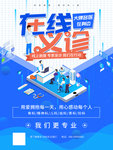 在线义诊