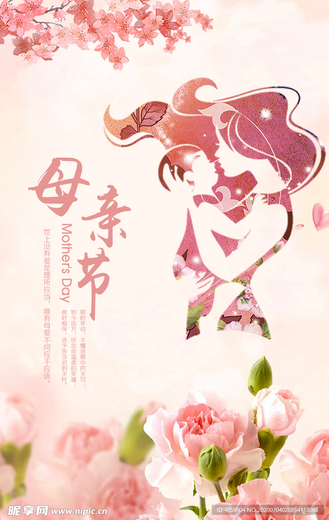 母亲节