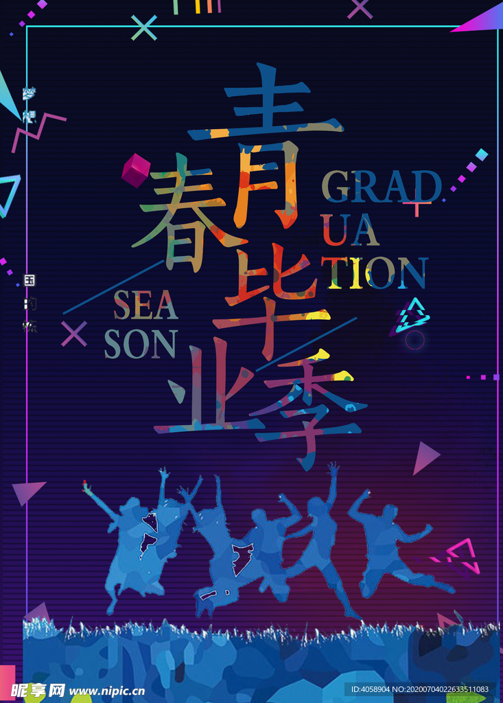 青春毕业季