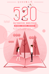 520告白