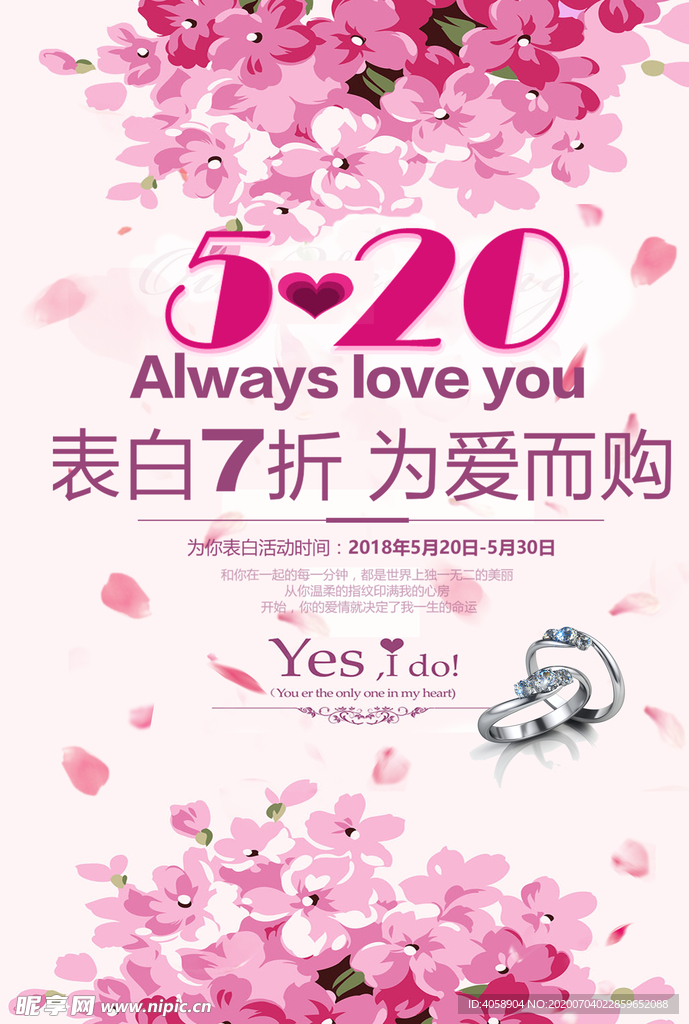 520表白