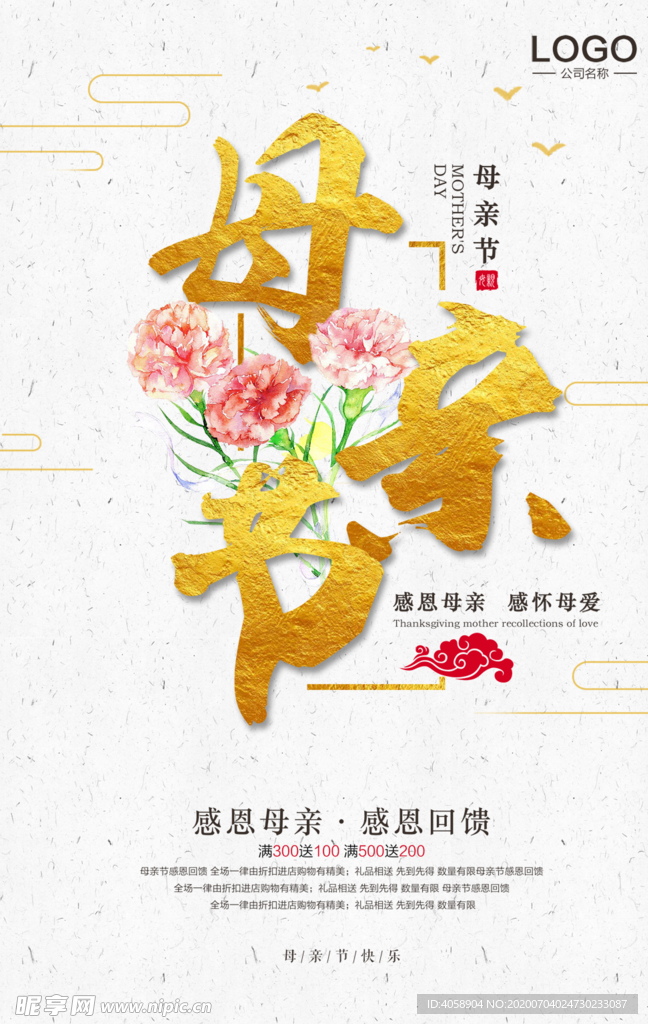 母亲节