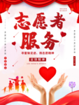 志愿者服务