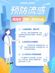 预防流感