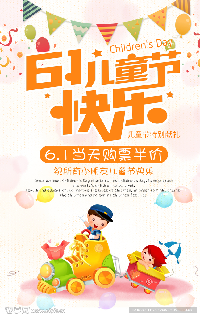 61儿童节快乐