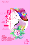 夏天你好